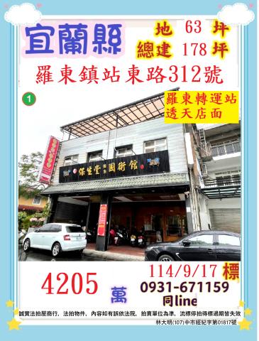 羅東拍賣法拍屋-0