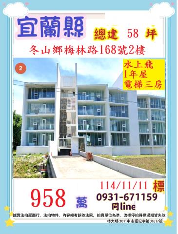 冬山法拍法拍屋-0