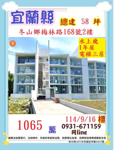冬山法拍法拍屋-0
