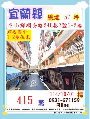 冬山法拍法拍屋-0