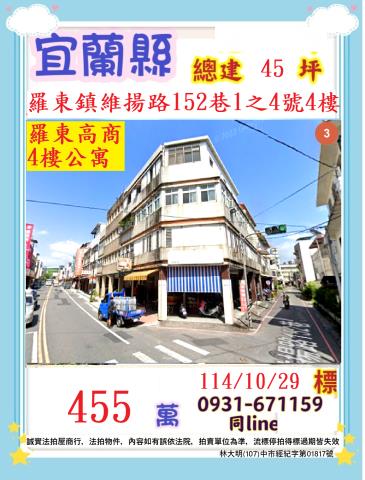 羅東法拍屋法拍-0