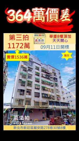 新莊法拍屋法拍-0
