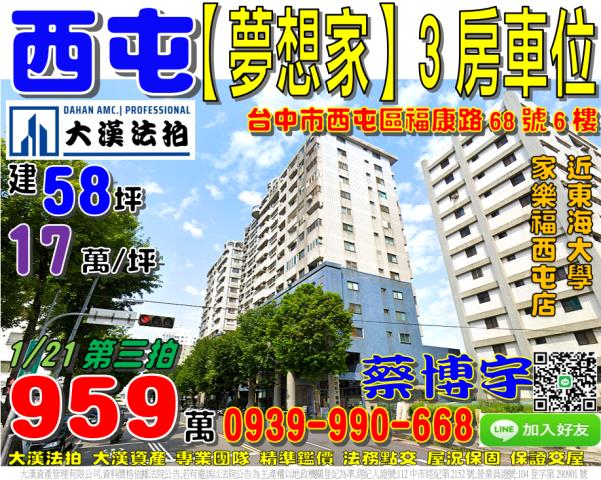 台中市西區大忠南街90巷6號2樓台中電梯大樓華廈法拍屋代標