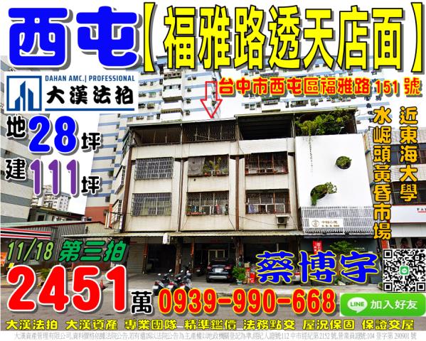 西屯法拍屋福雅路透天