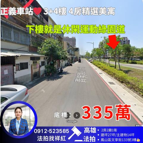 高雄鳳山法拍法拍屋-0