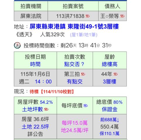 屏東東港法拍法拍屋-1