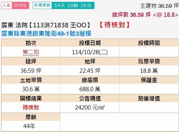 屏東東港法拍法拍屋-1