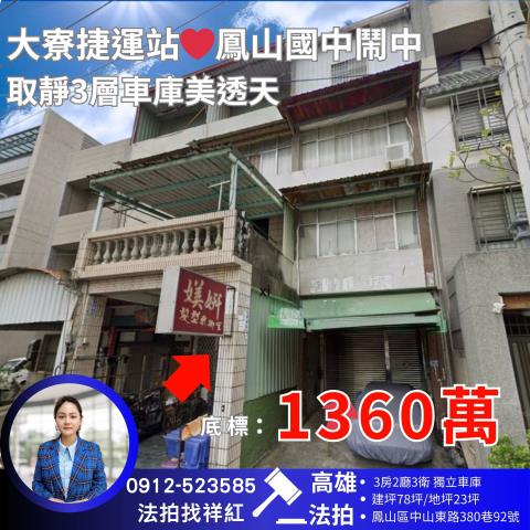 高雄鳳山法拍法拍屋-0