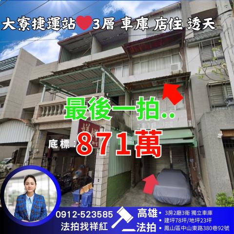 高雄鳳山法拍法拍屋-0