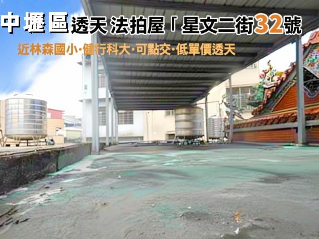 中壢法拍屋拍賣-0