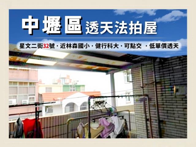中壢法拍屋拍賣-1