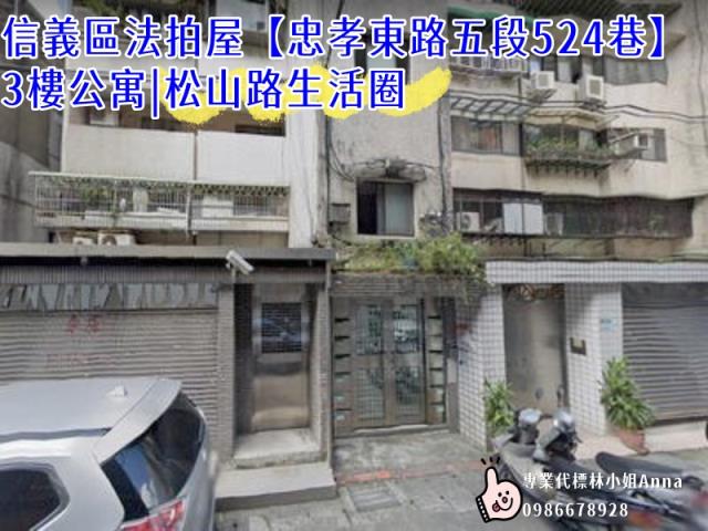 信義區拍賣法拍屋-1