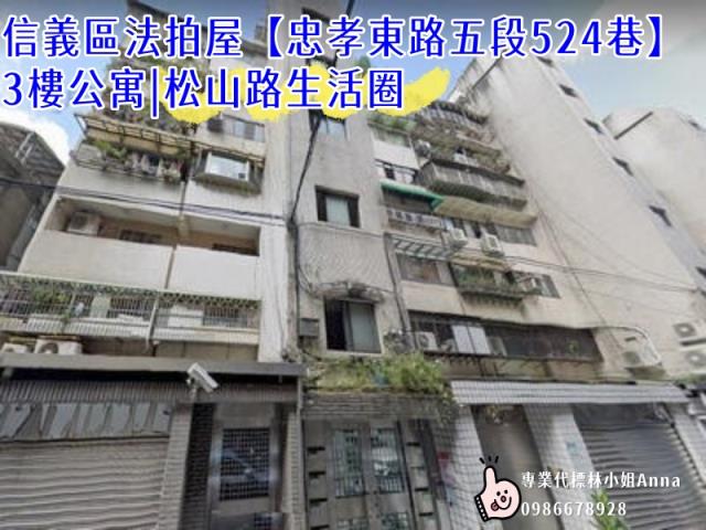 信義區拍賣法拍屋-0