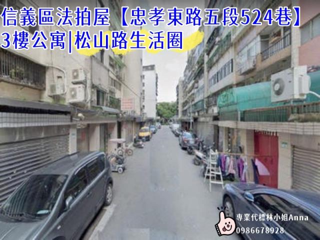 信義區拍賣法拍屋-2