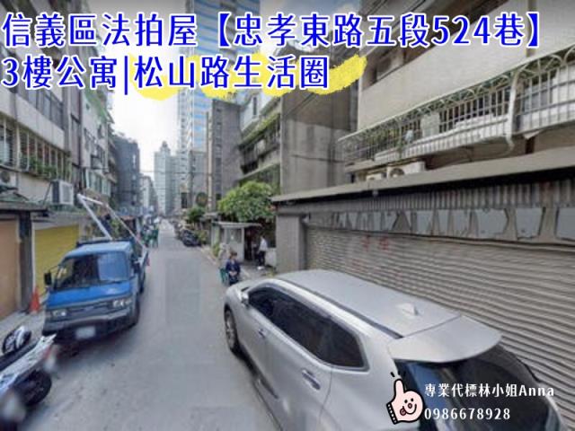 信義區拍賣法拍屋-3