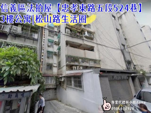 信義區拍賣法拍屋-4