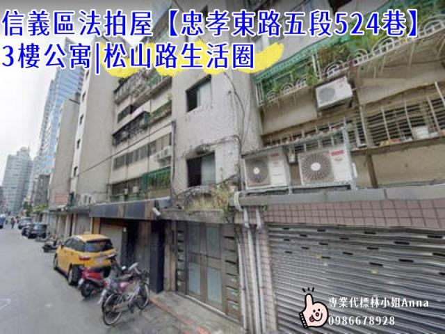 信義區拍賣法拍屋-5