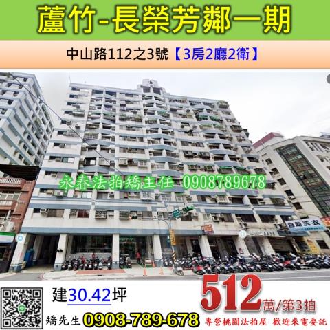 桃園蘆竹法拍屋法拍-0