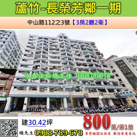 桃園蘆竹法拍屋法拍-0