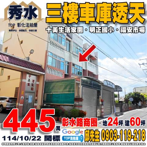 承明法拍｜彰化秀水鄉