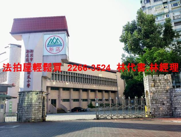 新北新店法拍屋拍賣-9