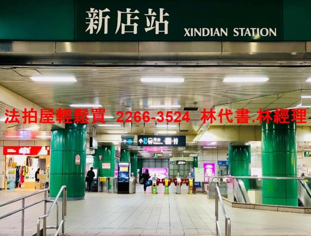 新北新店法拍屋拍賣-8