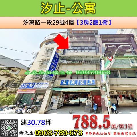 汐止法拍法拍屋-0