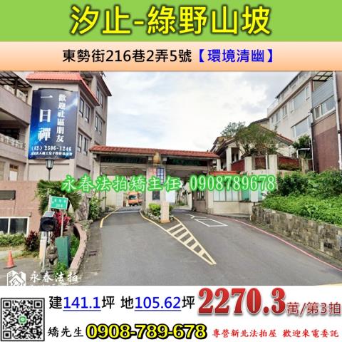 汐止法拍法拍屋-0