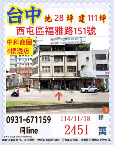 西屯法拍法拍屋-0