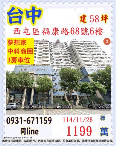 西屯法拍屋法拍-0