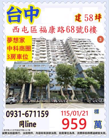 西屯法拍屋法拍-0