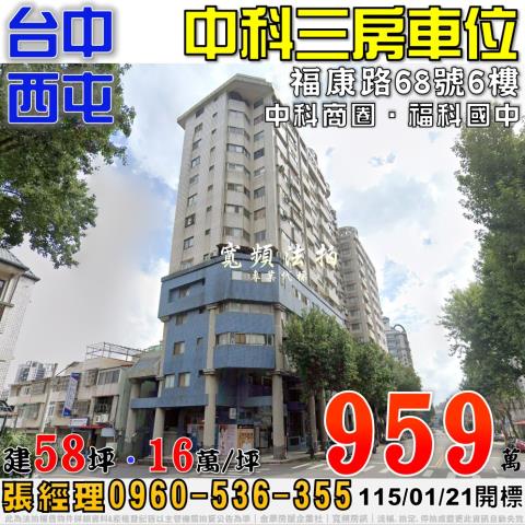 台中市大里區公園街212號3樓之5二房平車樹梢戶精銳軟園1號