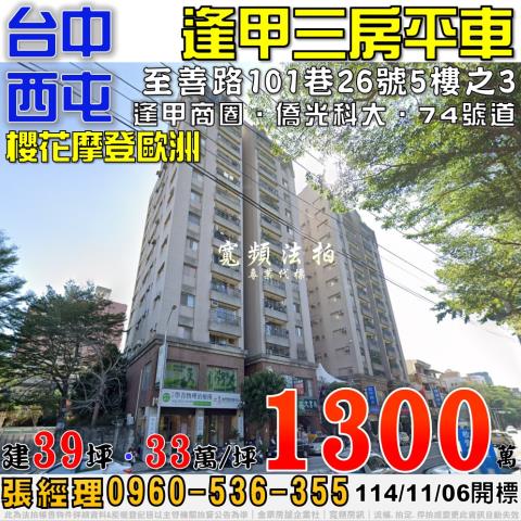 台中法拍屋法拍-0