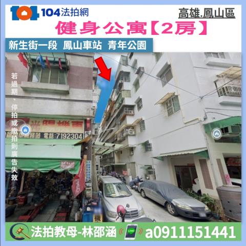 高雄鳳山拍賣法拍屋-0