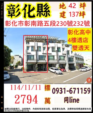 彰化彰化市法拍屋拍賣-0