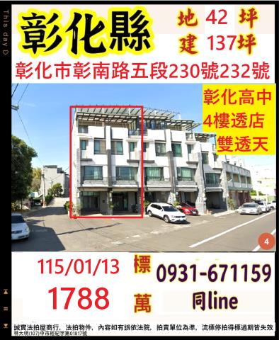 彰化彰化市法拍屋拍賣-0