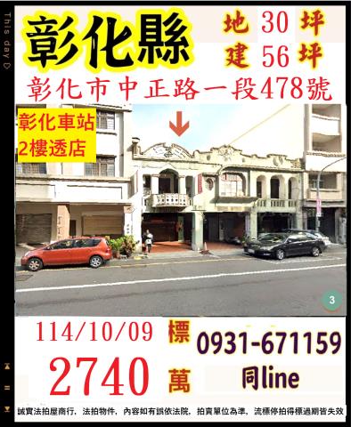 彰化彰化市拍賣法拍屋-0