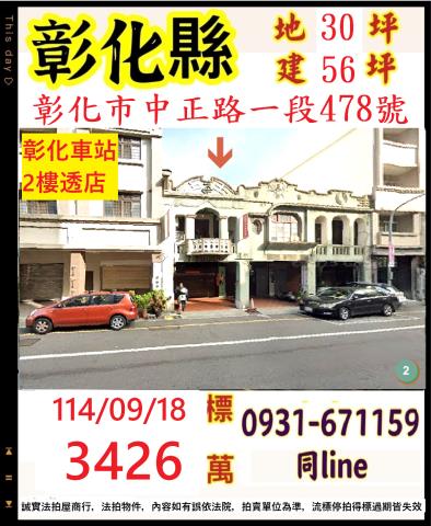 彰化彰化市拍賣法拍屋-0