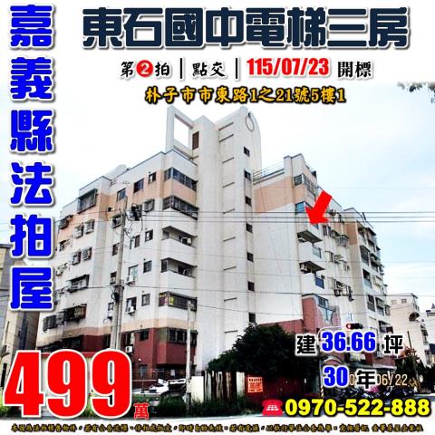 嘉義縣六腳鄉蘇厝寮150號3樓之10法拍屋雄立白居易三房華廈