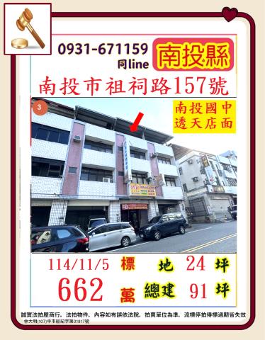 南投市法拍屋法拍-0