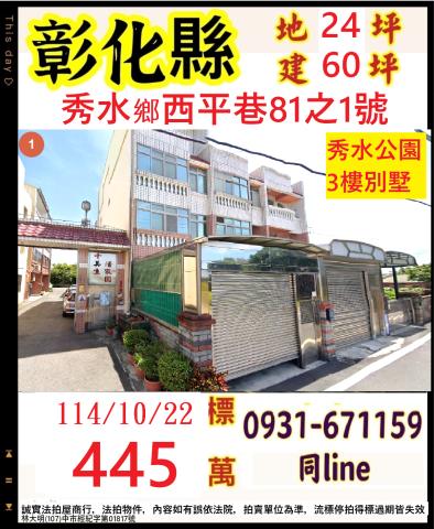 秀水法拍屋法拍-0