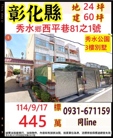 秀水法拍屋法拍-0