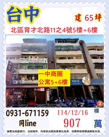 北區拍賣法拍屋-0