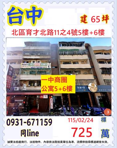 北區拍賣法拍屋-0