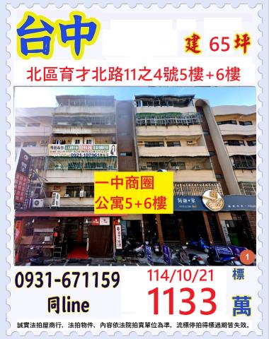 北區拍賣法拍屋-0