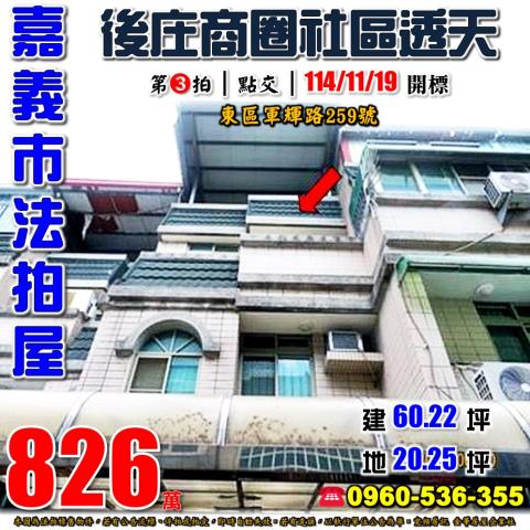 東區法拍屋拍賣-0