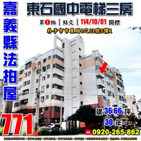 嘉義法拍法拍屋-0