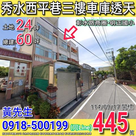 彰化法拍法拍屋-0