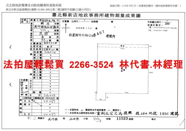 新北法拍屋拍賣-14
