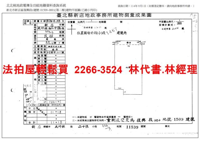 新北新店法拍法拍屋-14